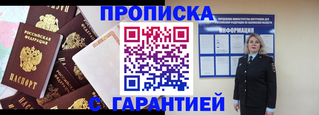 прописка для военкомата в Кувшиново
